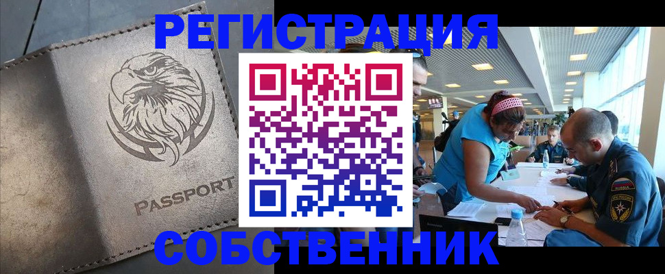 где прописаться в Новокузнецке