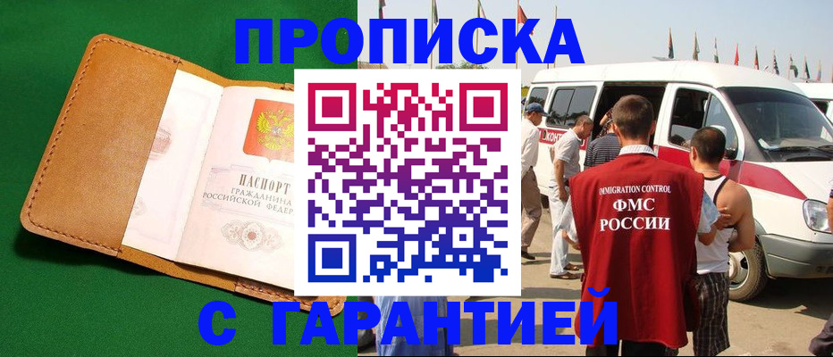 временная регистрация купить в Новокузнецке