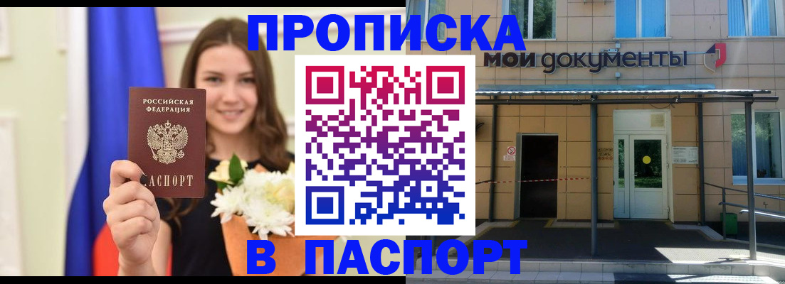 прописка паспорт в Новокузнецке