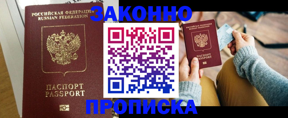 прописка регистрация в Новокузнецке