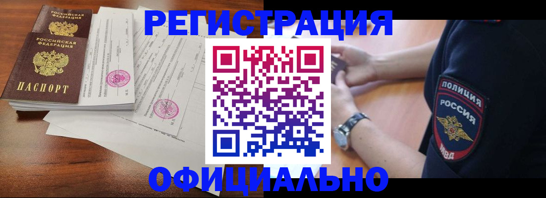 временная регистрация законно в Новокузнецке