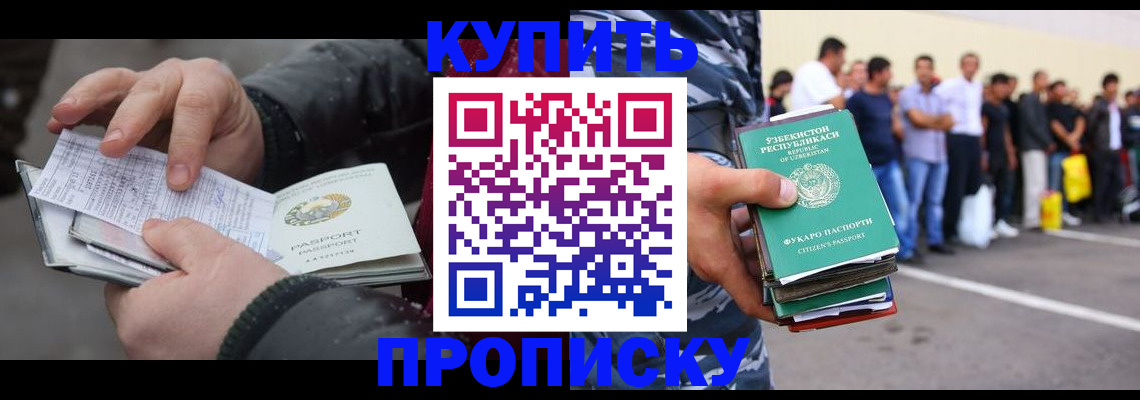 временная регистрация адрес в Новокузнецке