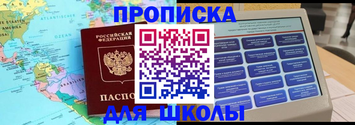 прописка в квартире в Новокузнецке