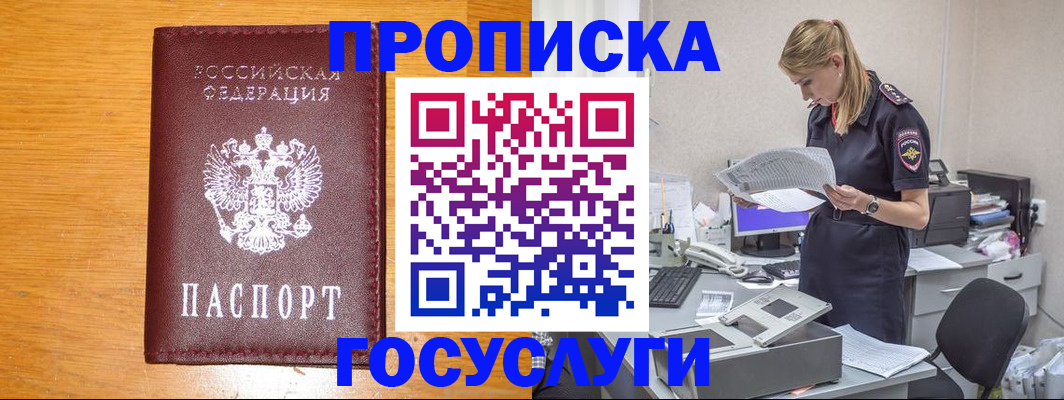 временная регистрация надежно в Новокузнецке